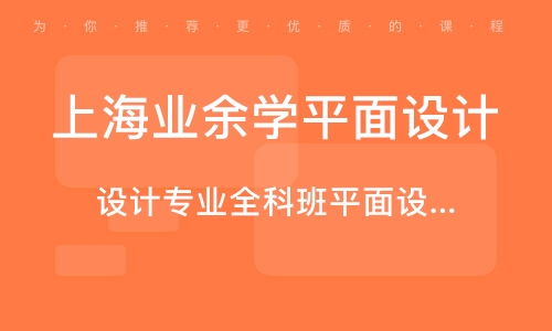 上海网页设计培训班 上海网页设计培训辅导班 培训班排名