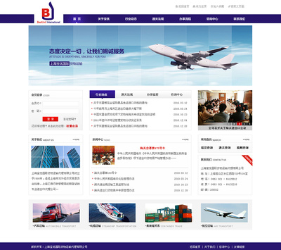 上海宝优国际货物运输代理|网页设计|UI|haxing - 原创设计作品 