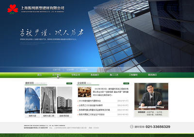 上海振纯新型建材网页设计