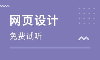 上海普陀区网页设计培训班 上海普陀区网页设计培训辅导班 培训班排名