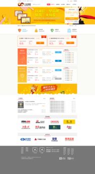 八点金融公司投资理财产品网页设计新手指引新手引导页面安全保障页面设计