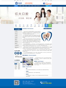 上海亿大口腔官网 网页 企业官网 淡淡梨花开 zcool