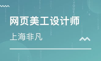 上海普陀区网页设计培训班 上海普陀区网页设计培训辅导班 培训班排名