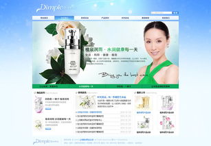 上海化妆品官方网站设计