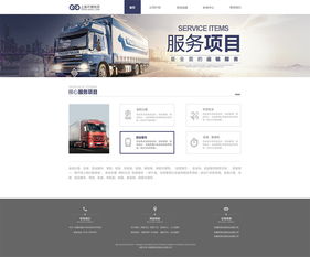 上海?德物流公司网站