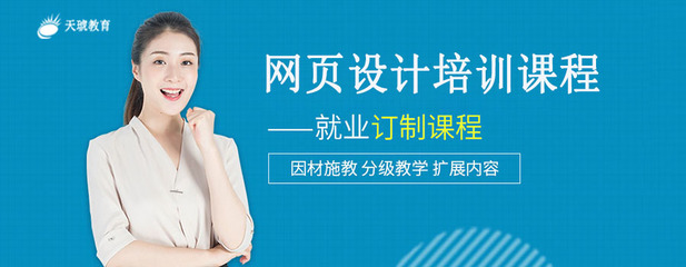 上海网页设计培训课程 打造专业设计师之路